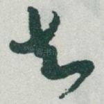 知
