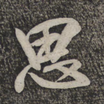 思