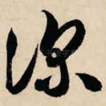 深