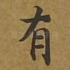有