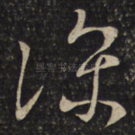深