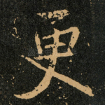 更