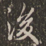 后