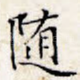 随