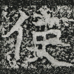 使