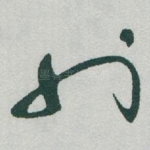 也