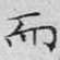 而
