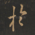 于