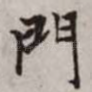 门