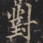 对