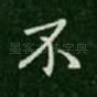 不