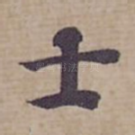 士