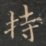 持