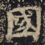 国
