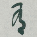 有