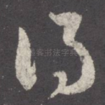得