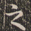 之