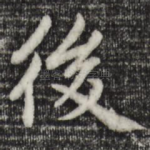 后