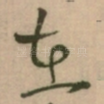 在