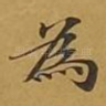 为