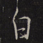 白
