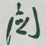 關