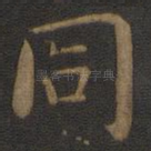 同