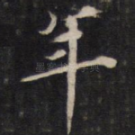年