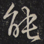 能