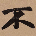 不
