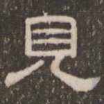 见