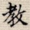 教