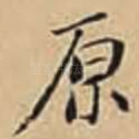 原