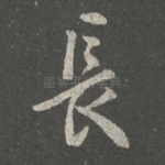 长