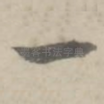 一