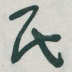 民