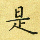 是