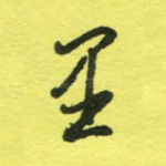 里