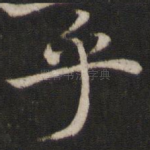 乎