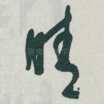 晴