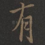 有