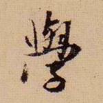 学