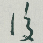 後