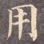 用