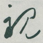 视