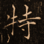 特