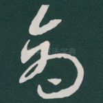 商