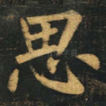 思