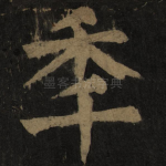 年