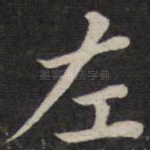 左